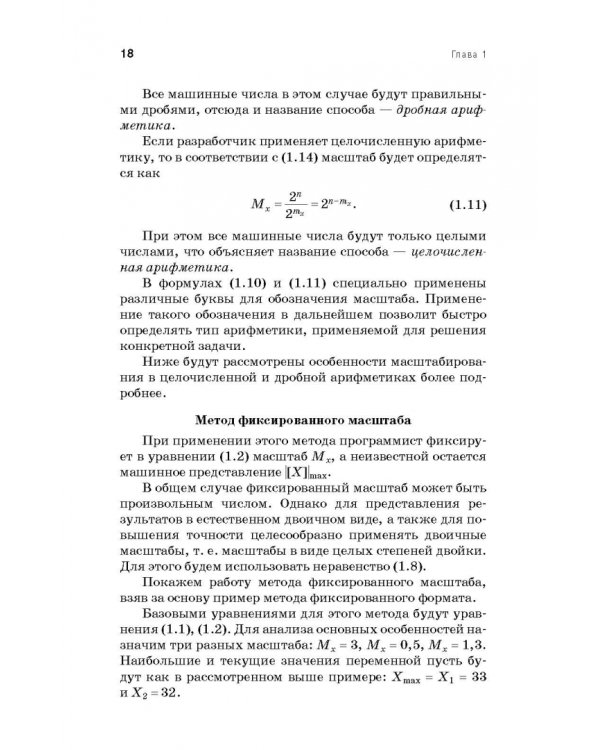 Оптимальное проектирование ассемблерных программ матем. алгоритмов: теория, инженерные методы