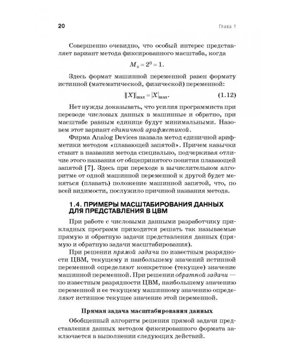 Оптимальное проектирование ассемблерных программ матем. алгоритмов: теория, инженерные методы