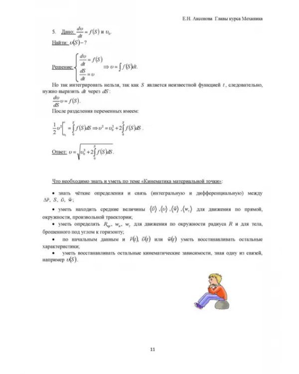 Общая физика. Механика (главы курса). Учебное пособие. СПО