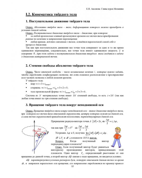 Общая физика. Механика (главы курса). Учебное пособие. СПО