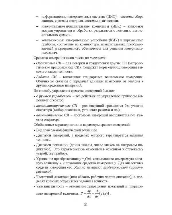 Измерения в радиоэлектронике. Учебное пособие для СПО