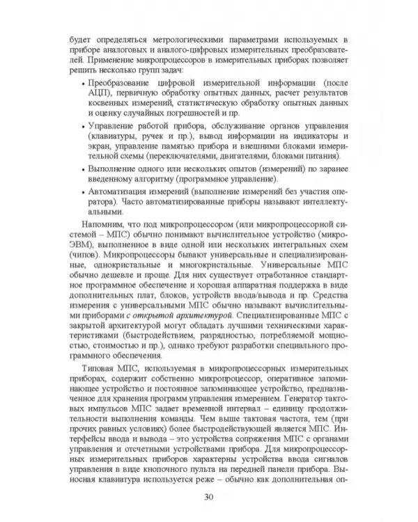 Измерения в радиоэлектронике. Учебное пособие для СПО
