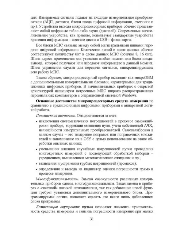 Измерения в радиоэлектронике. Учебное пособие для СПО