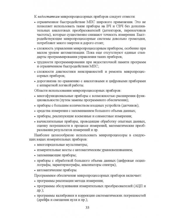 Измерения в радиоэлектронике. Учебное пособие для СПО