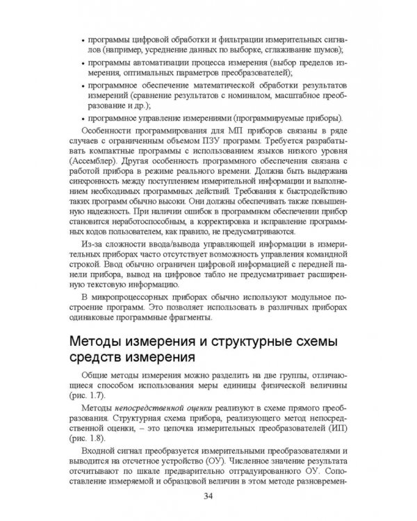 Измерения в радиоэлектронике. Учебное пособие для СПО