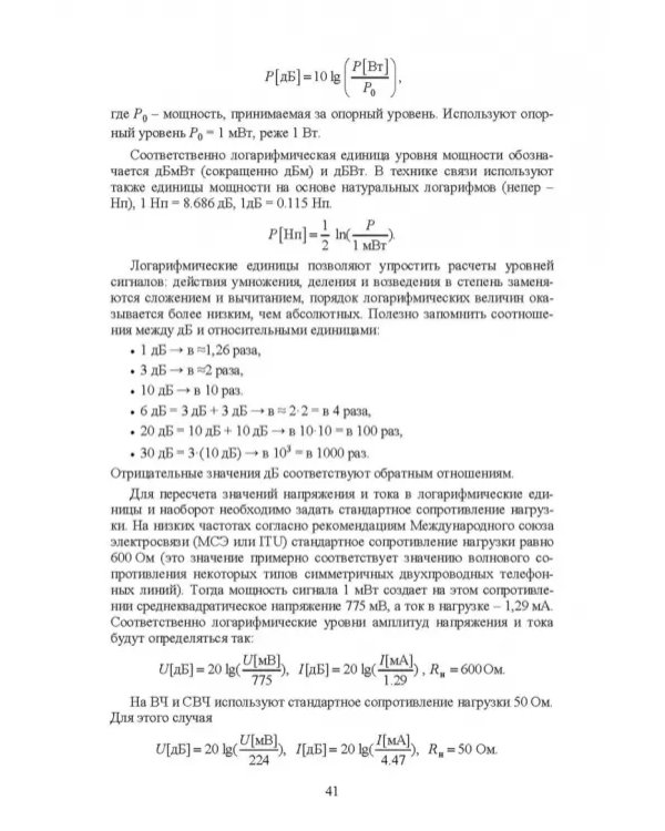 Измерения в радиоэлектронике. Учебное пособие для СПО
