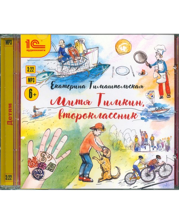 CD-ROM (MP3). Митя Тимкин, второклассник. Аудиокнига
