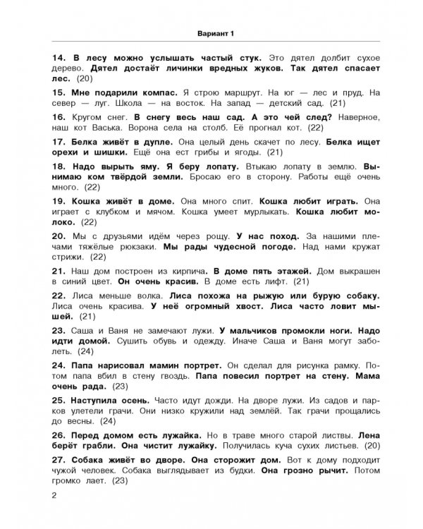 Русский язык. 2 класс. 3000 текстов и заданий по русскому языку для подготовки к диктантам и изложен