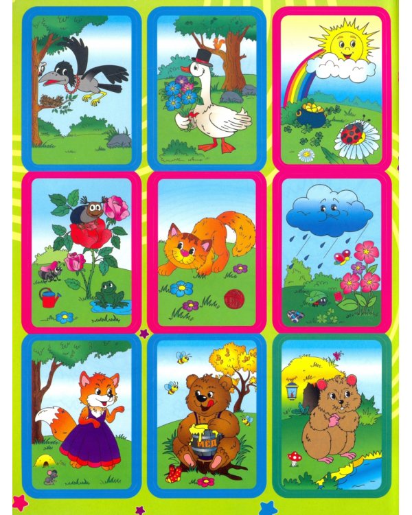 Разноцветные согласные. Азбука в наклейках и раскрасках. ФГОС ДО