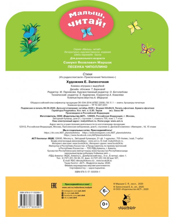 Песенка Чиполлино