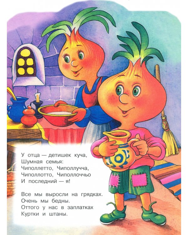 Песенка Чиполлино