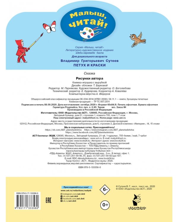 Петух и Краски