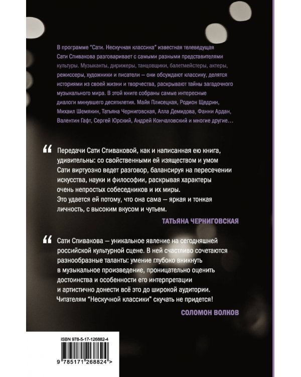 Нескучная классика. Еще не всё