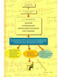 Теория управления образовательными системами
