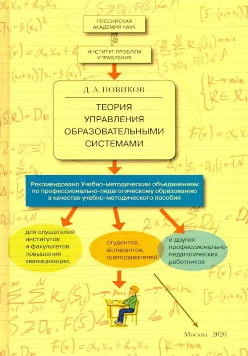 Теория управления образовательными системами