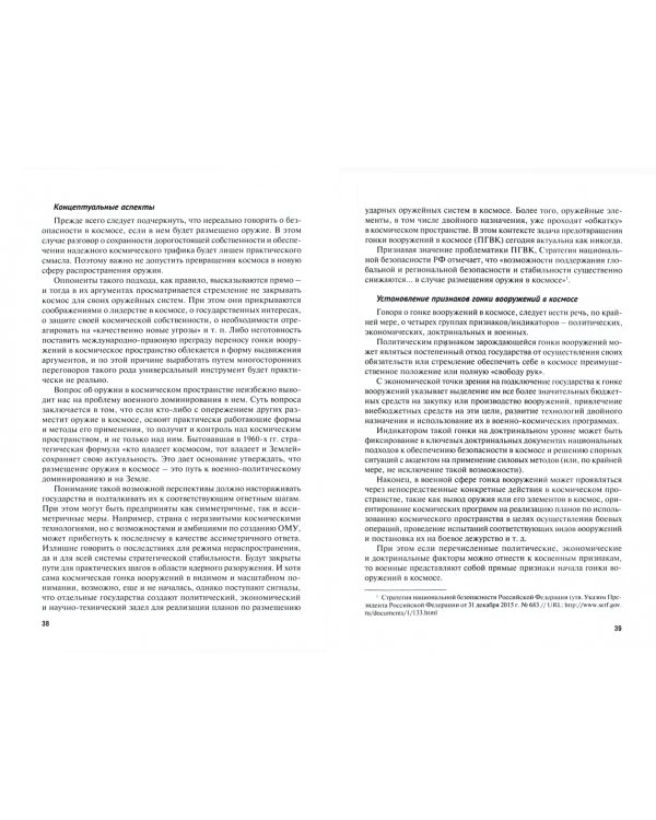 Новая эпоха международной безопасности. Россия и мир