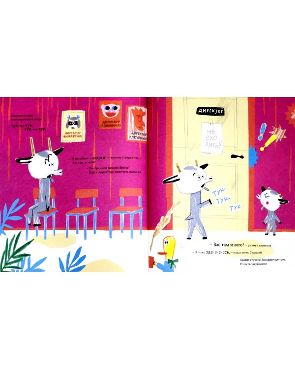 Козлики Брюсе идут в школу