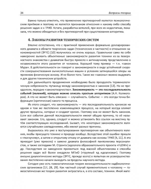 Дополнительное изображение книги «России нужны инновации. Используем ТРИЗ»