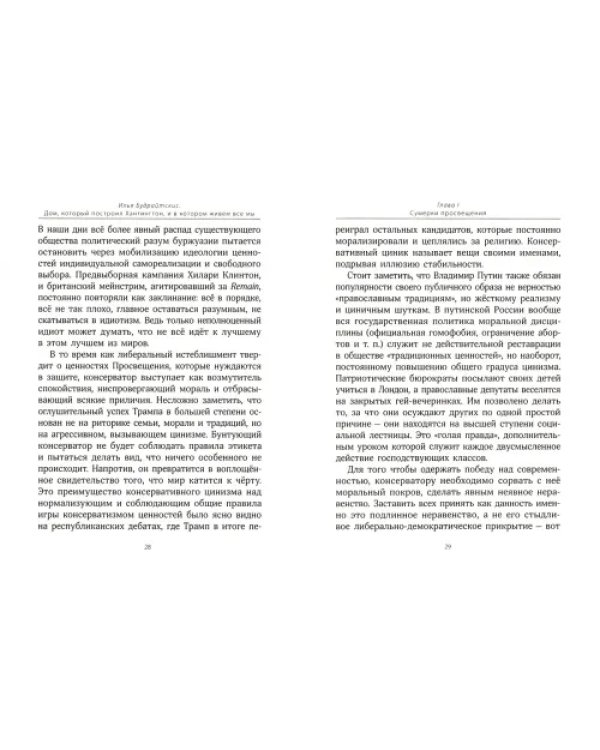 Мир, который построил Хантингтон и в котором живём все мы. Парадоксы консервативного поворота