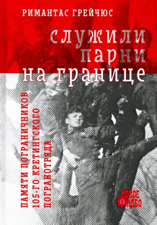 Служили парни на границе Служили парни на границе
