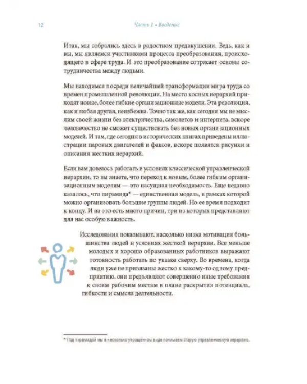Циклический подход. Как быстро адаптировать и реорганизовать компанию