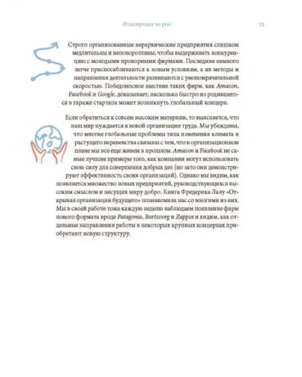 Циклический подход. Как быстро адаптировать и реорганизовать компанию