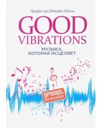 Good Vibrations. Музыка, которая исцеляет