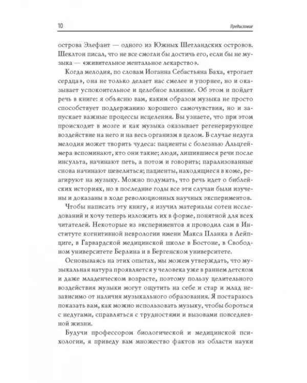 Good Vibrations. Музыка, которая исцеляет