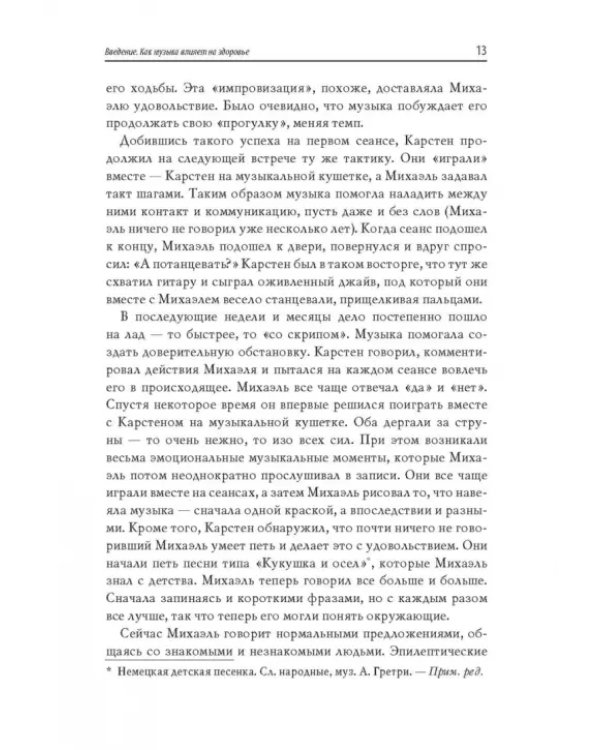 Good Vibrations. Музыка, которая исцеляет