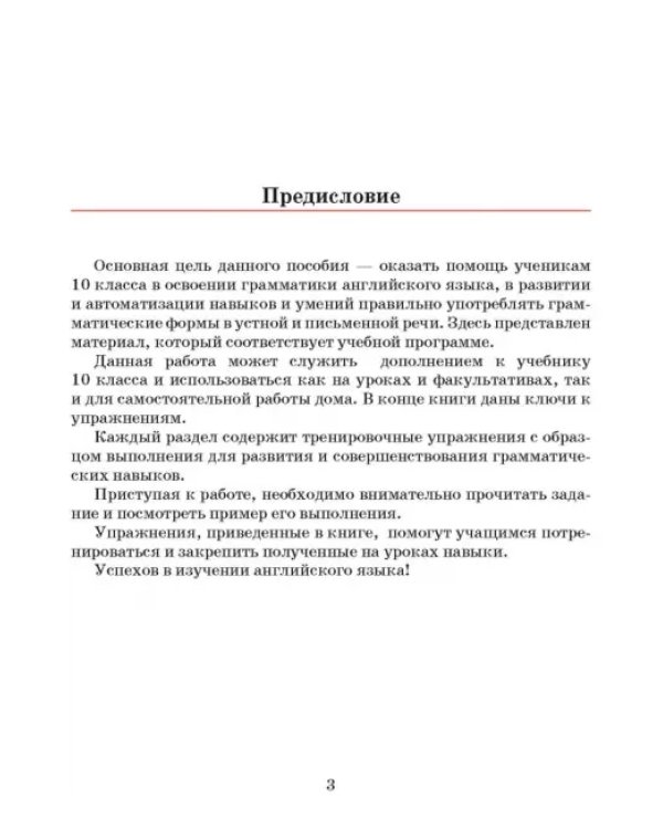 Английский язык. 10 класс. Тетрадь для повторения и закрепления