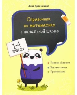Справочник по