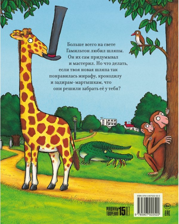 Дело в шляпе