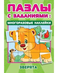 Зверята