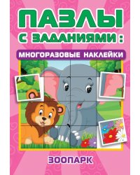 Зоопарк