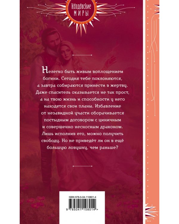 Невольница дракона
