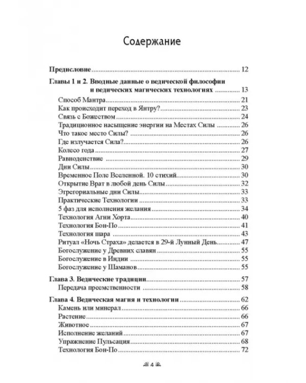 Дополнительное изображение книги «Ведическая магия. Новые технологии и обряды. Практикум»