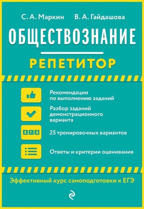 Репетитор Обществознание