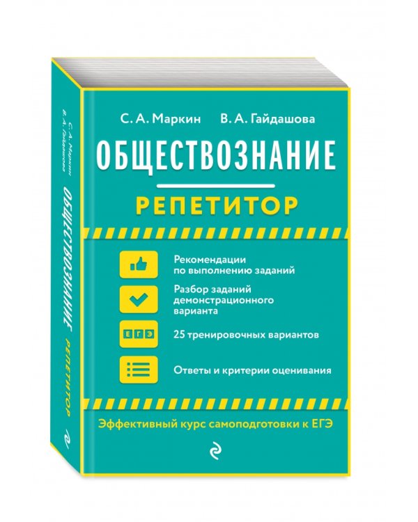 Обществознание