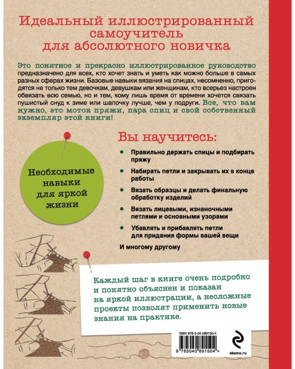 Как вязать на спицах. Идеальный самоучитель для абсолютного новичка