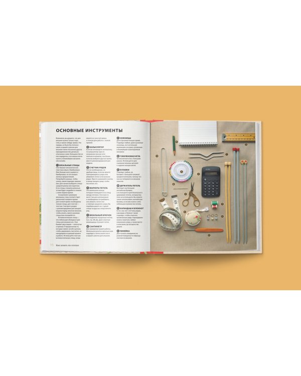 Как вязать на спицах. Идеальный самоучитель для абсолютного новичка