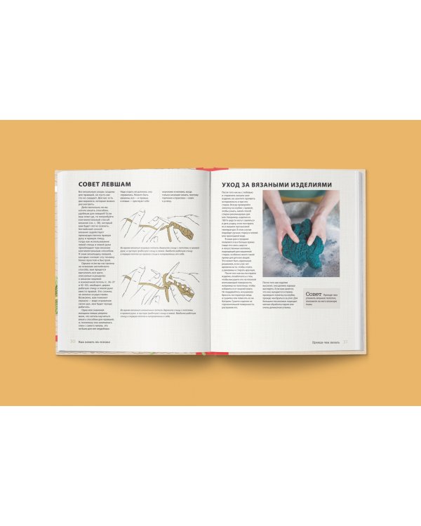 Как вязать на спицах. Идеальный самоучитель для абсолютного новичка