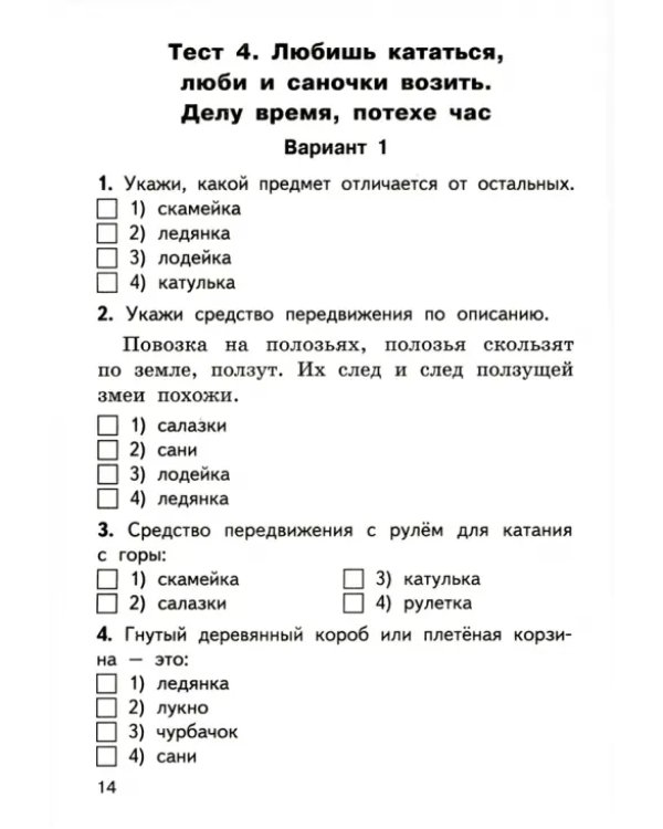 Русский родной язык. 2 класс. Контрольно-измерительные материалы. ФГОС
