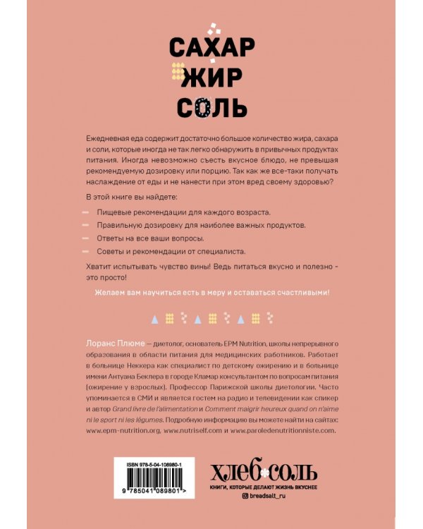 Сахар, жир, соль. Все в меру