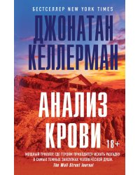 Анализ крови