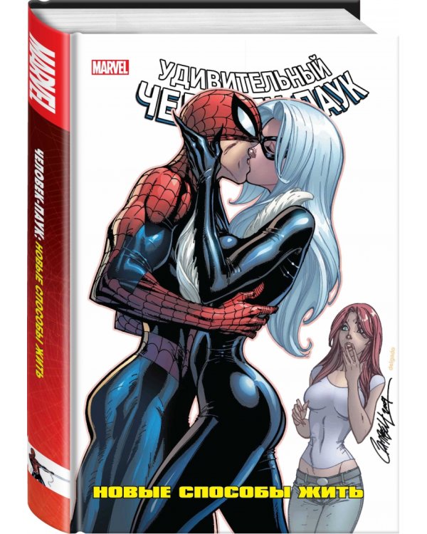 Человек-Паук. Новые способы жить