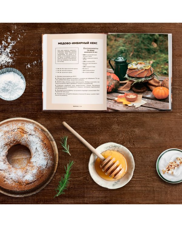 Дом там, где тепло. Уютные рецепты и коты для холодных дней