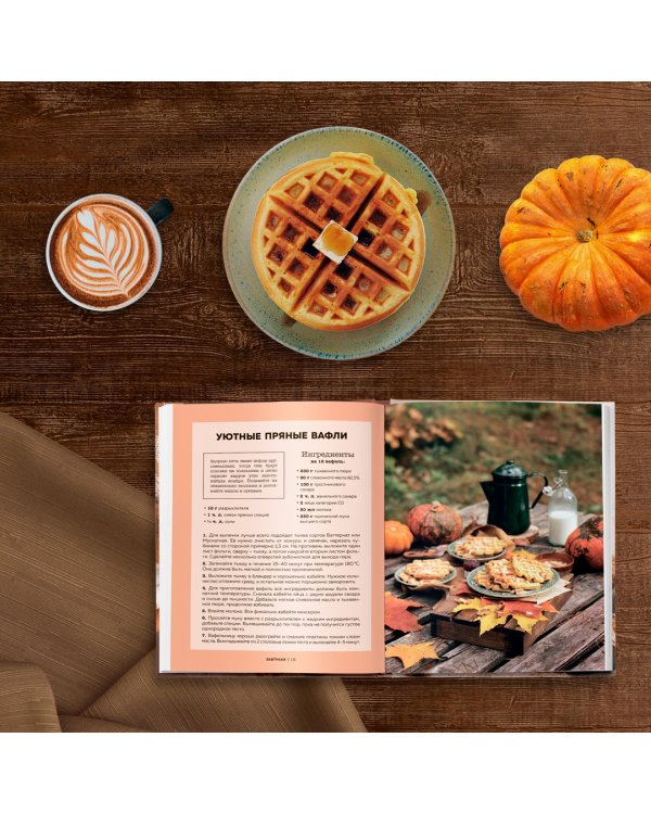 Дом там, где тепло. Уютные рецепты и коты для холодных дней