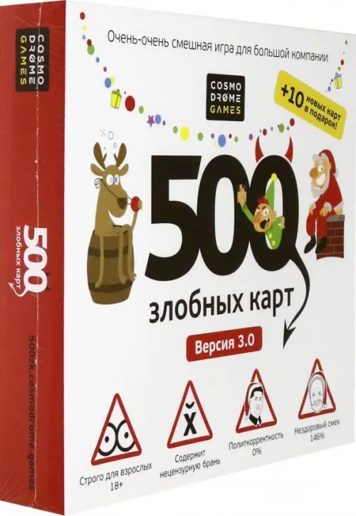 Настольная игра. 500 Злобных карт. А у нас Новый год! Настольная игра. 500 Злобных карт. А у нас Новый год!