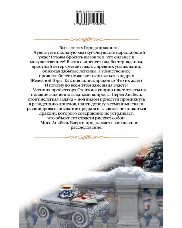 Город драконов. Книга третья