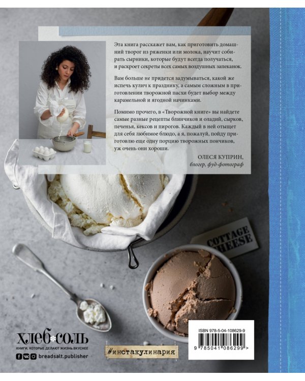 Творожная книга